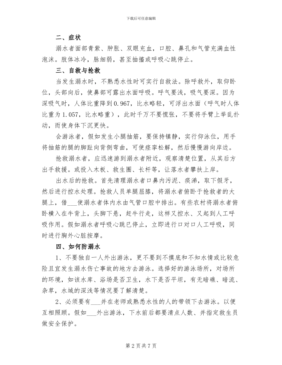 2024年防溺水演练总结模板_第2页