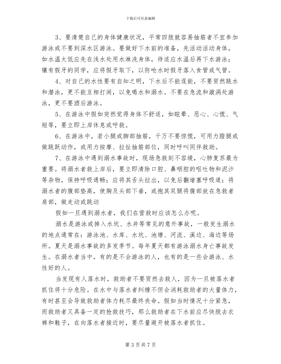 2024年防溺水演练总结模板_第3页