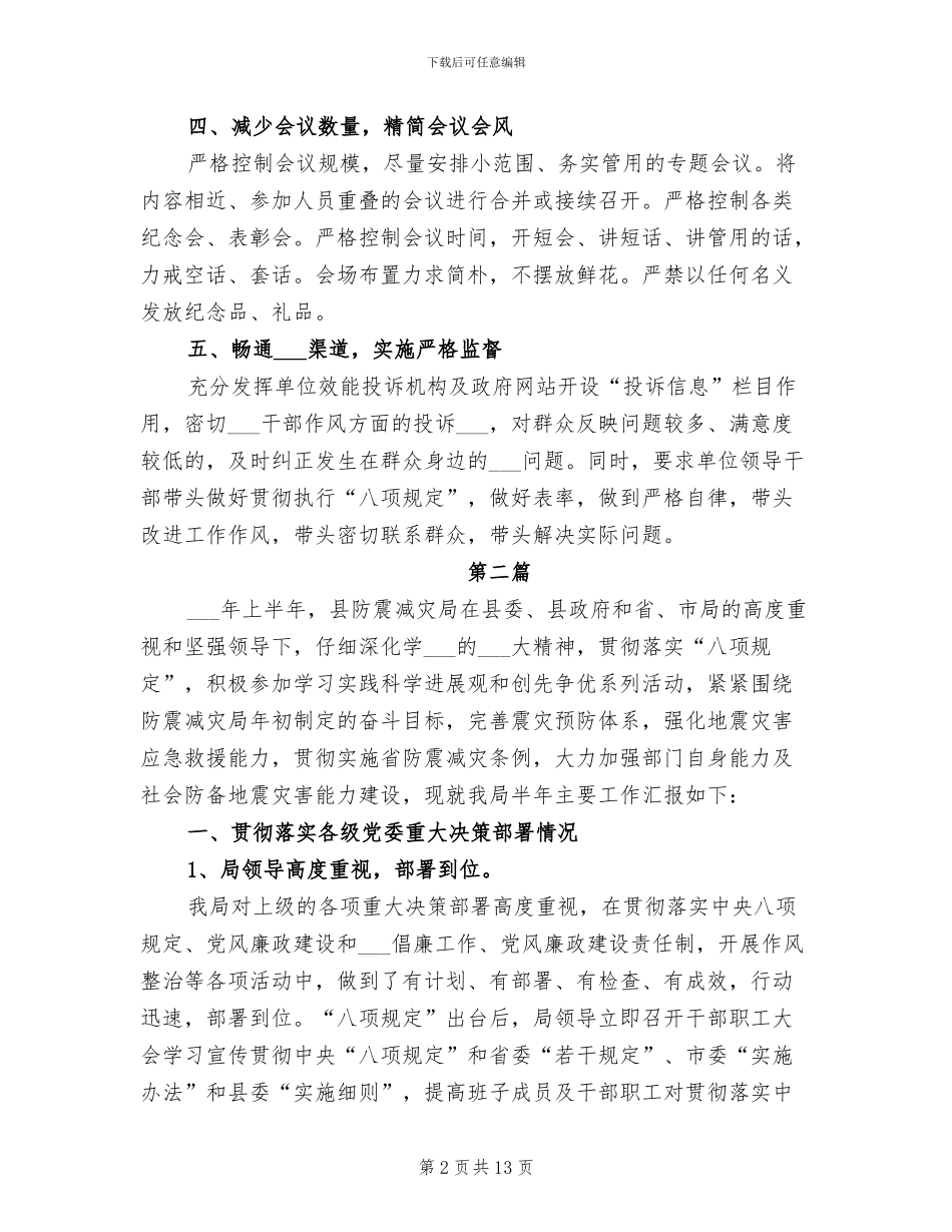 2024年防灾局半年工作总结_第2页