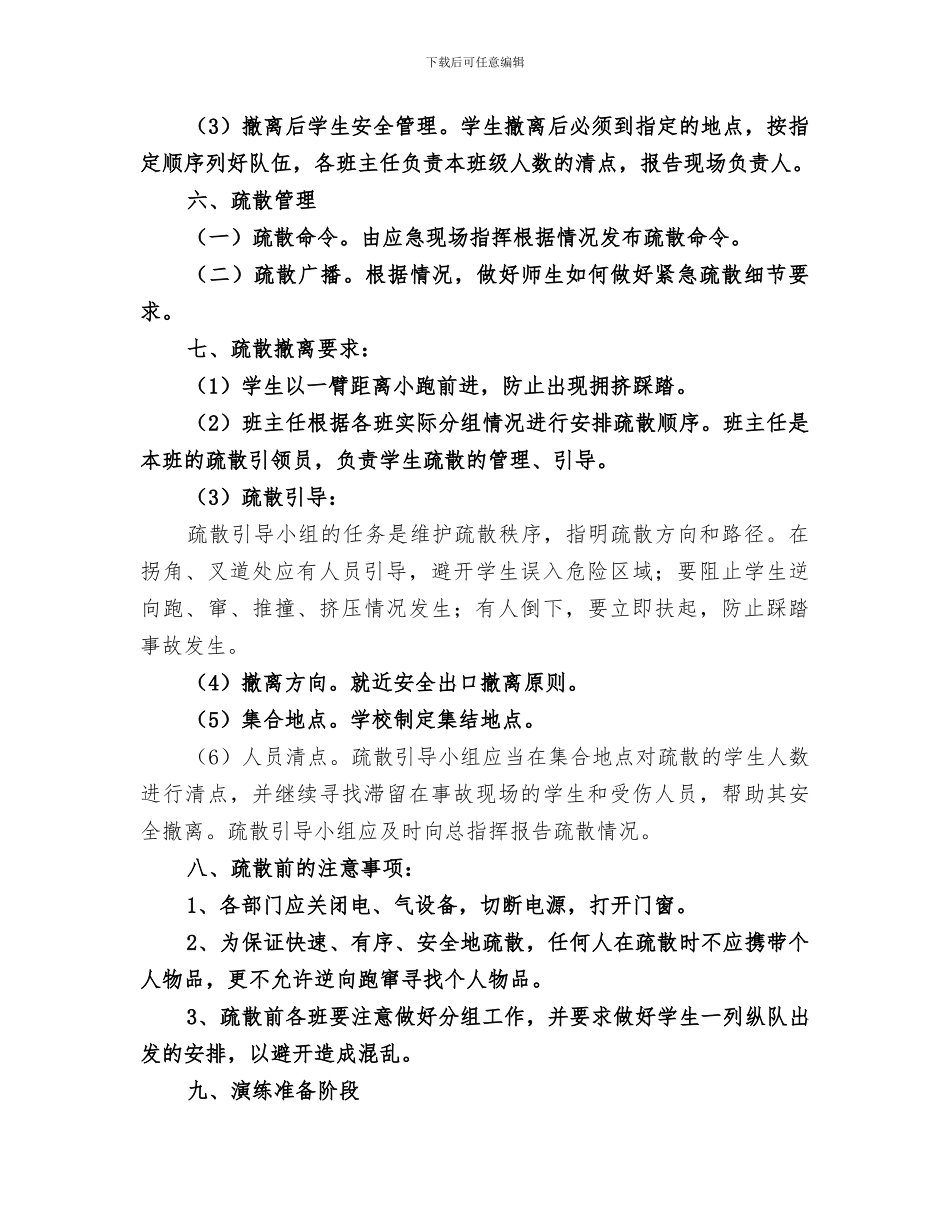 2024年防爆演练总结范文_第2页