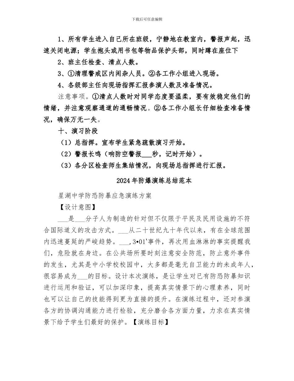 2024年防爆演练总结范文_第3页