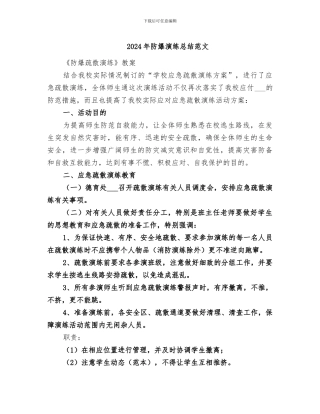 2024年防爆演练总结范文