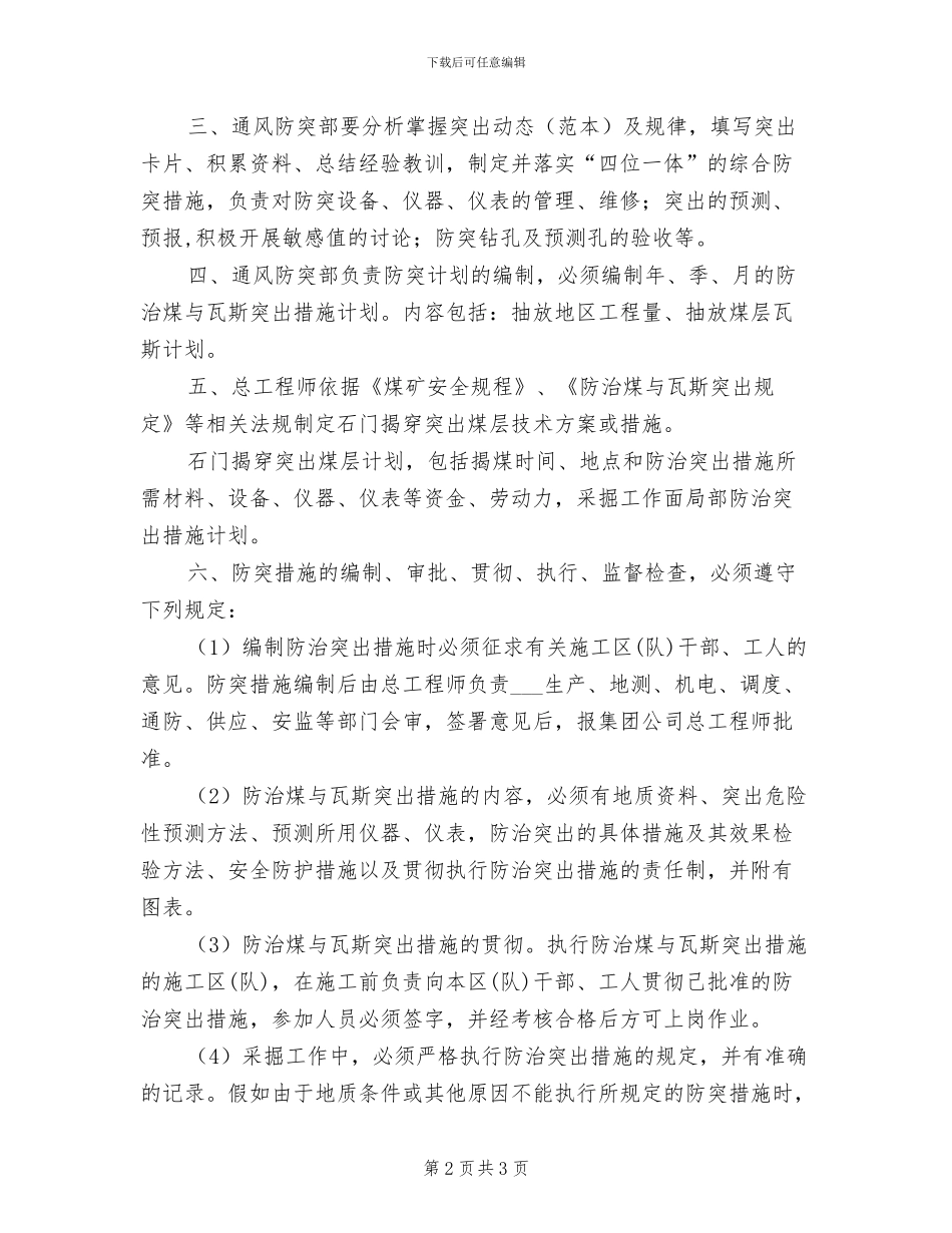 2024年防疫物资储备及安全管理制度_第2页