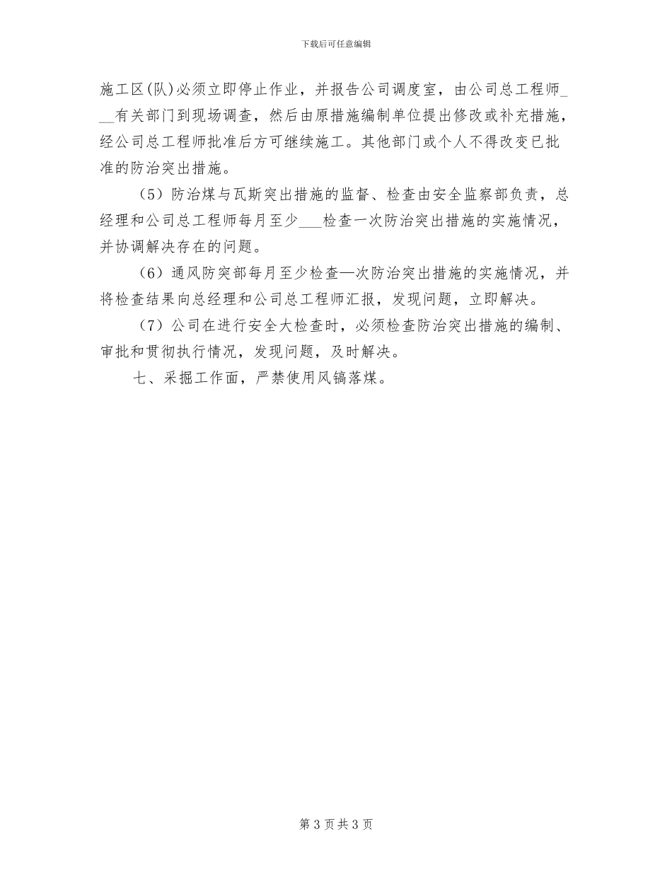 2024年防疫物资储备及安全管理制度_第3页