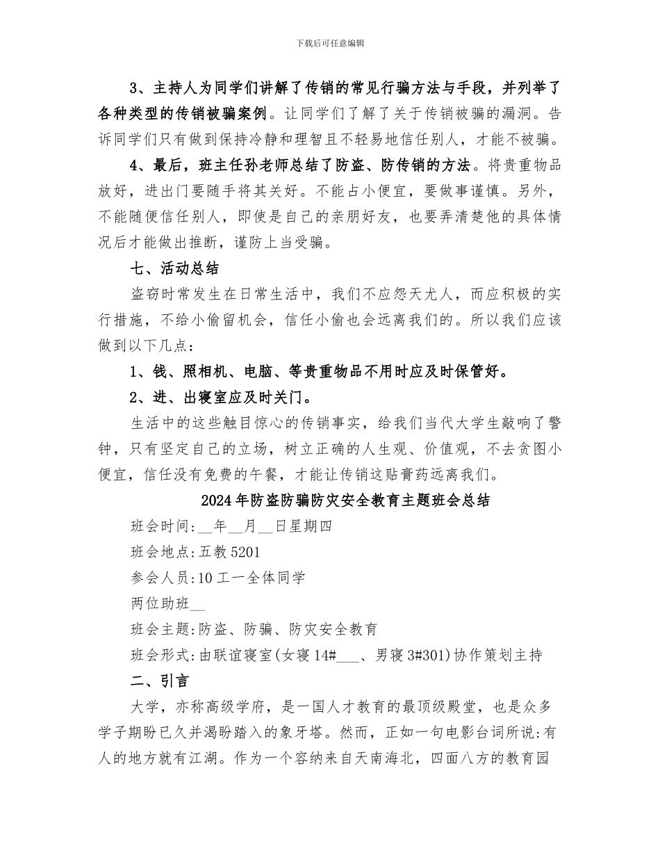 2024年防盗防骗防扒总结范本_第2页