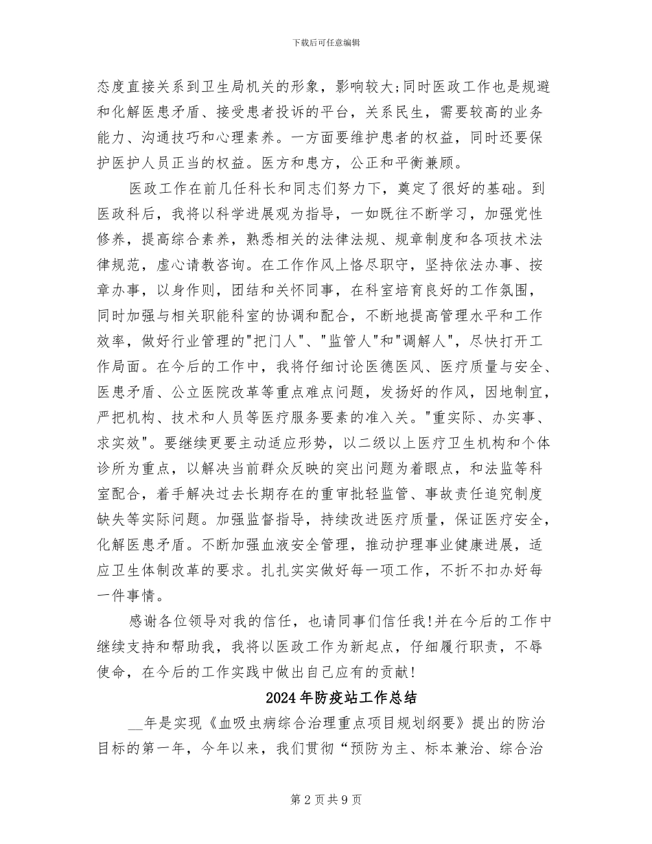 2024年防疫站工作人员个人总结范文_第2页