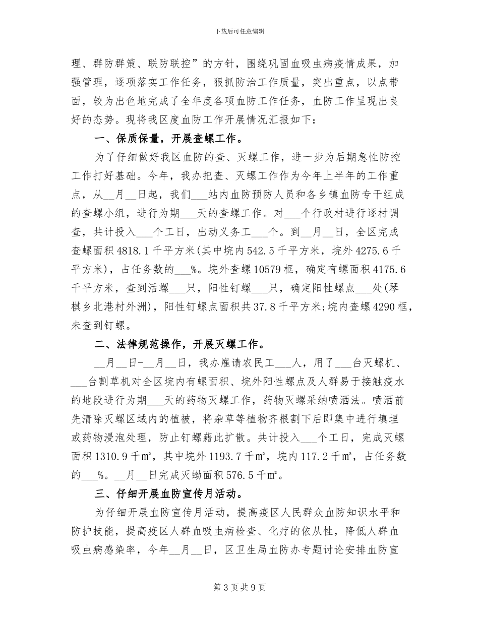 2024年防疫站工作人员个人总结范文_第3页