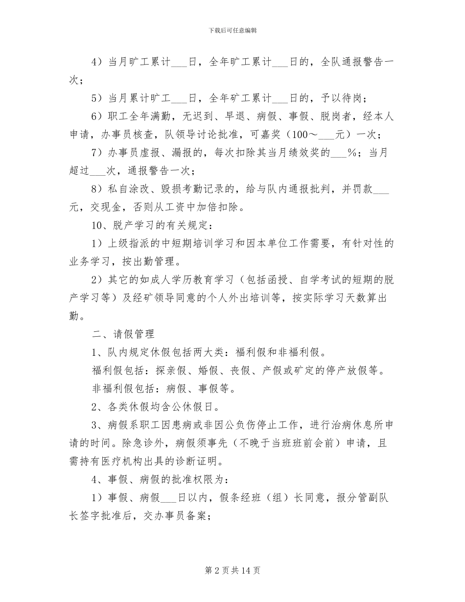 2024年防突队考勤管理制度_第2页