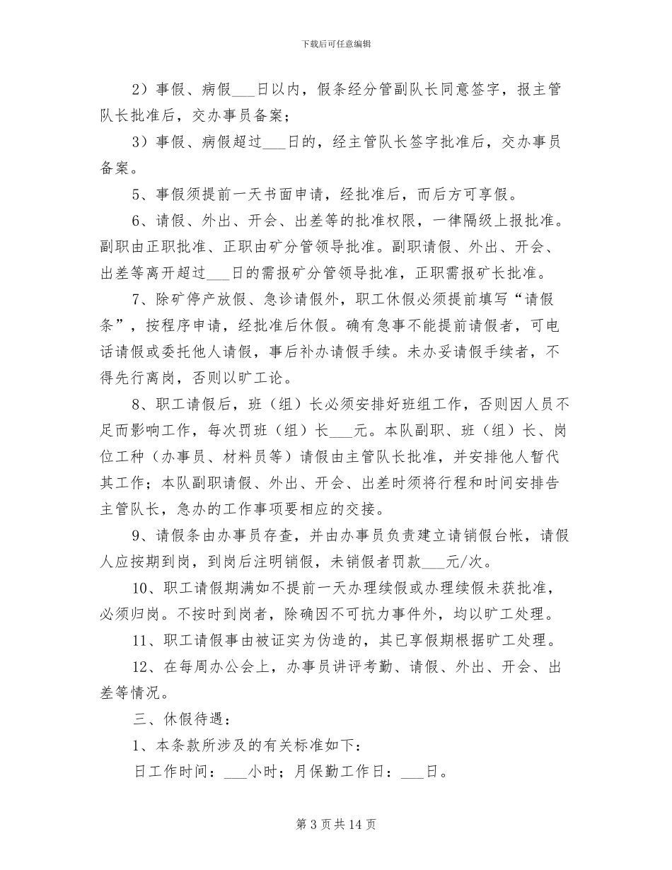 2024年防突队考勤管理制度_第3页