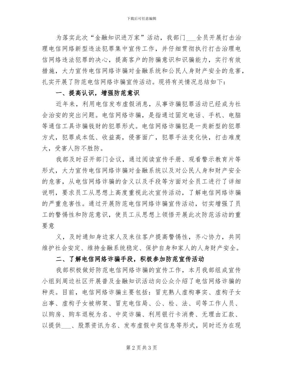 2024年防范电信诈骗宣传教育活动总结_第2页