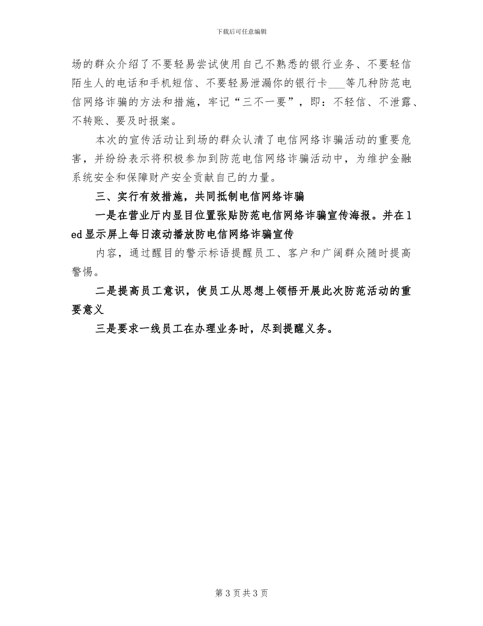 2024年防范电信诈骗宣传教育活动总结_第3页