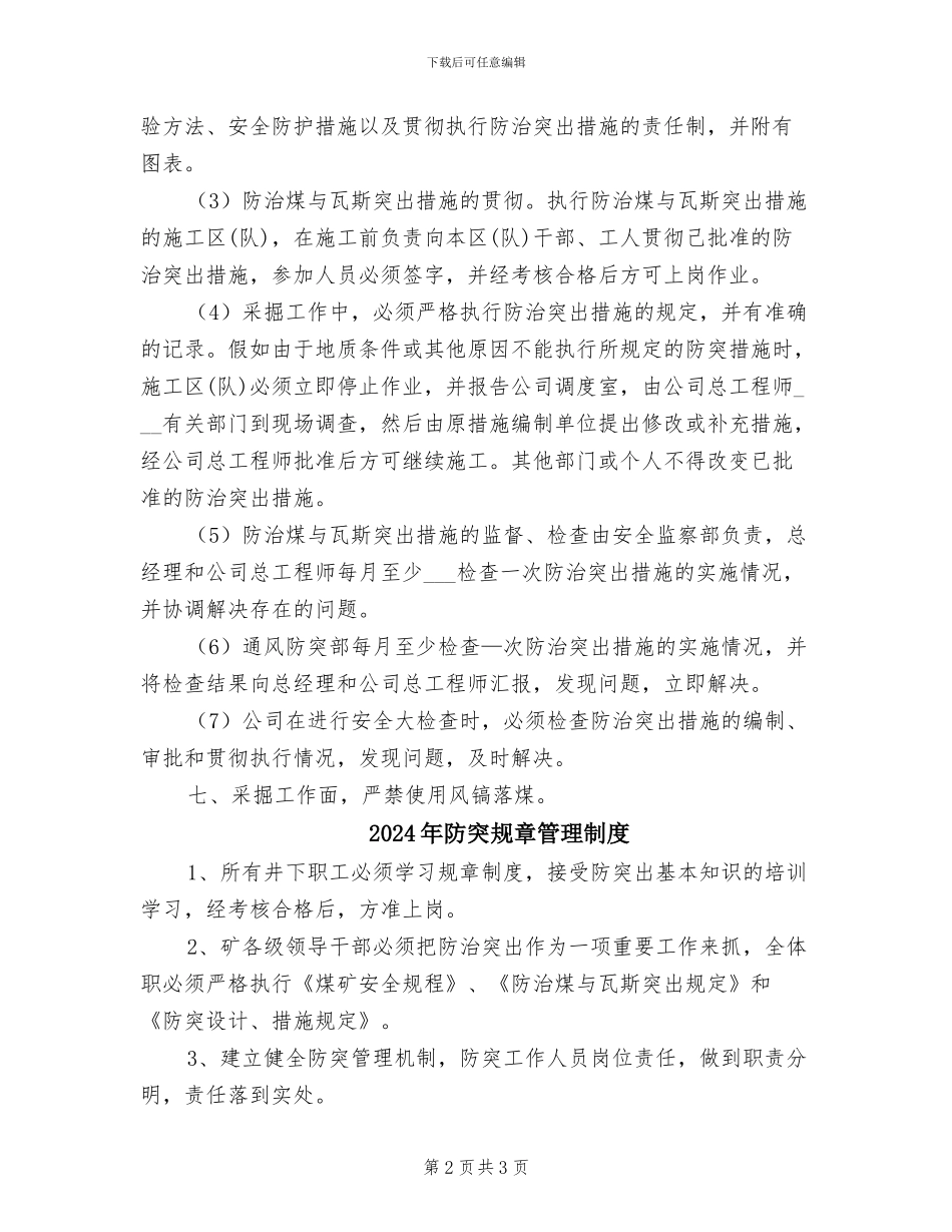 2024年防突制度防治煤与瓦斯突出制度_第2页