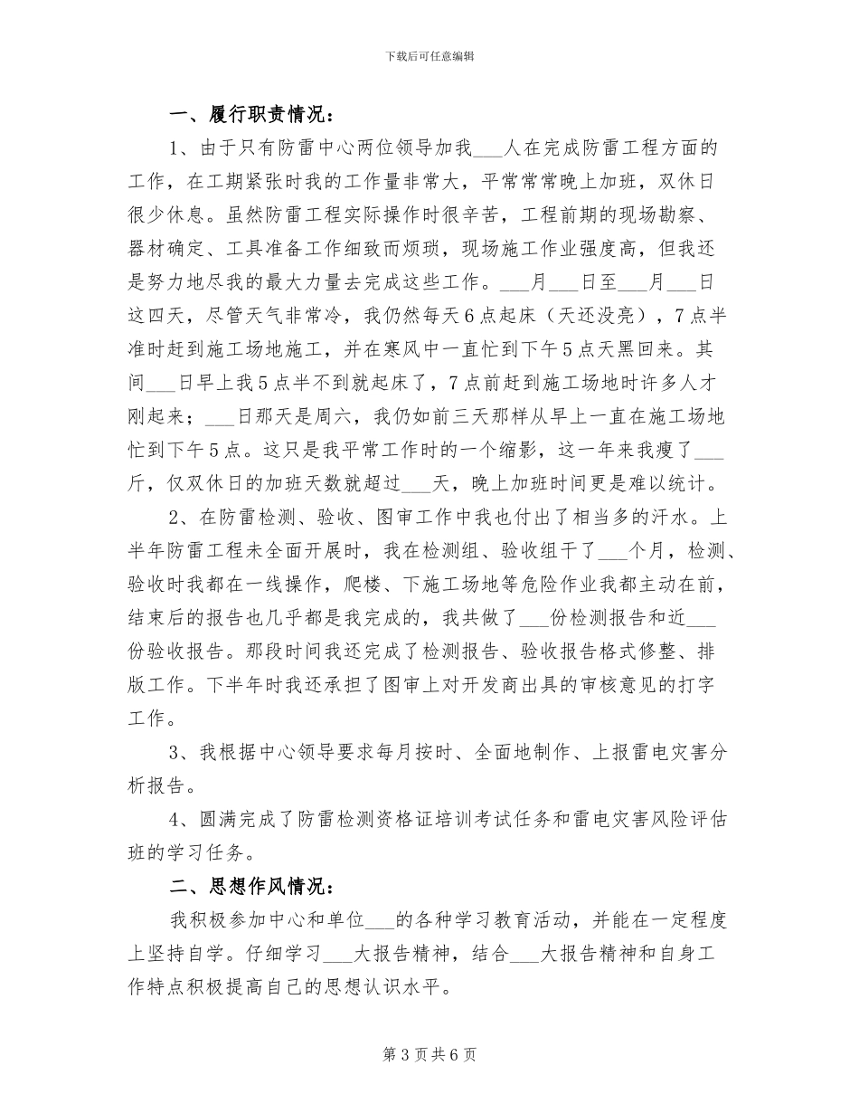 2024年防范统计造假工作总结_第3页