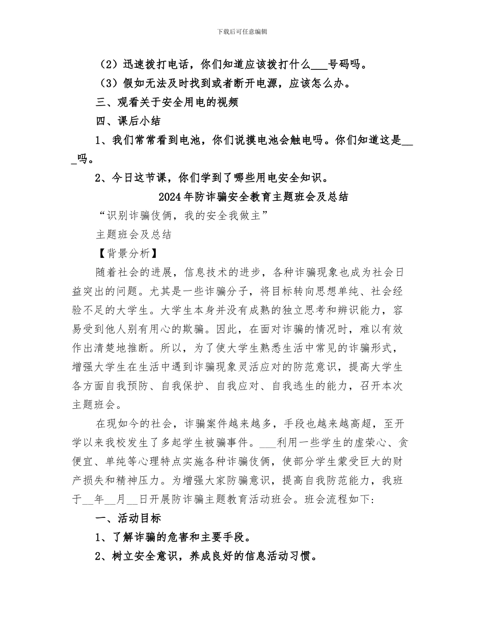 2024年防触电工作总结范本_第2页