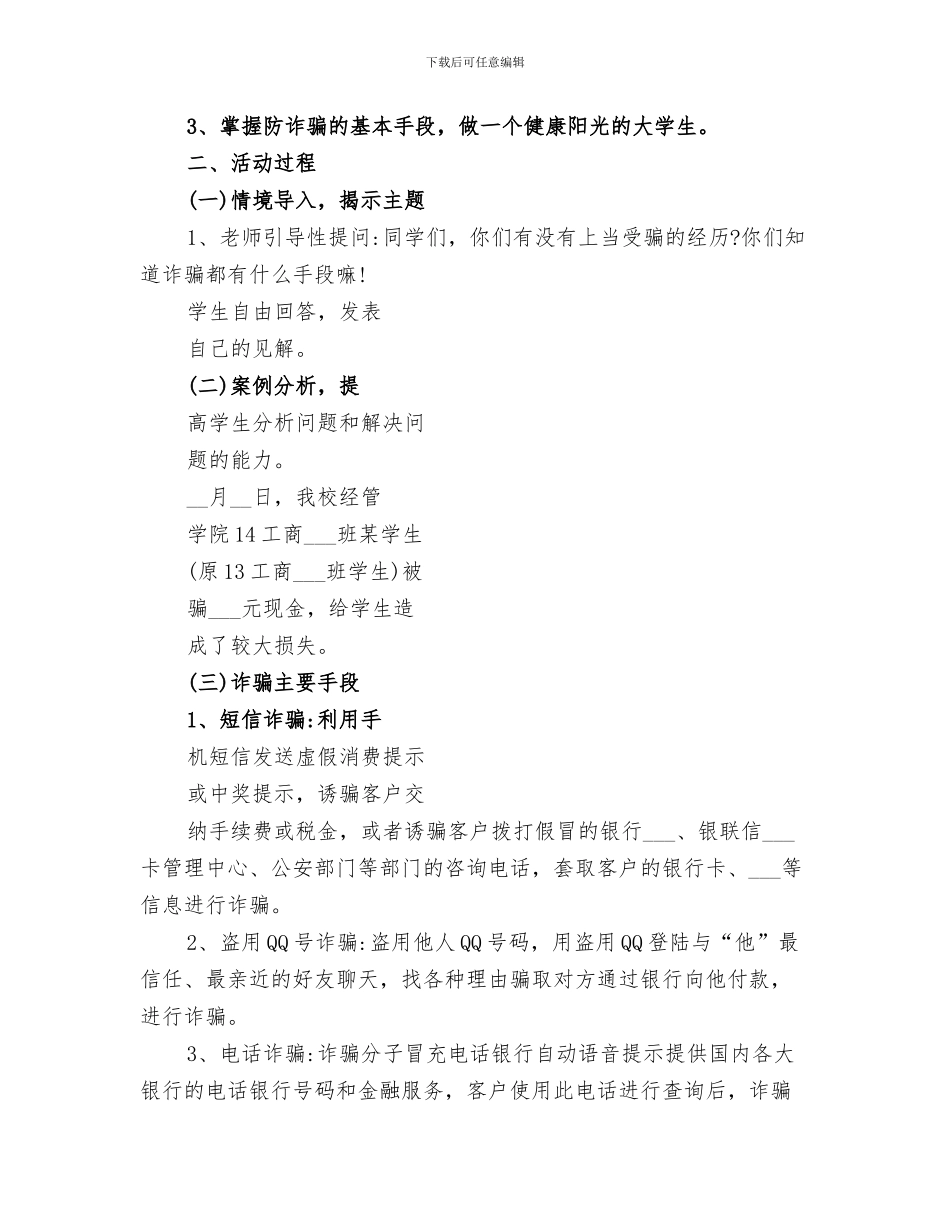 2024年防触电工作总结范本_第3页