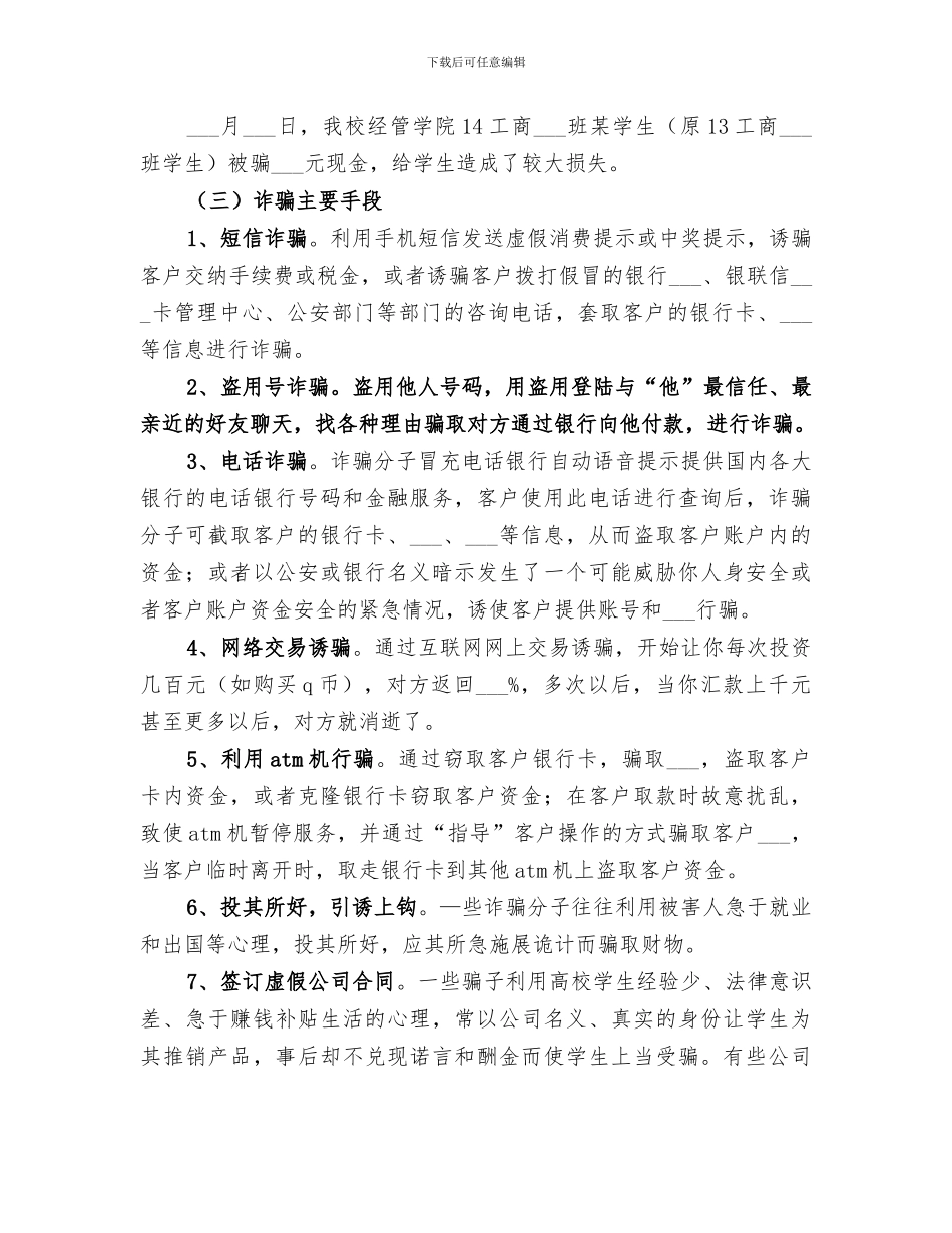 2024年防诈骗安全讨论活动总结范本_第2页