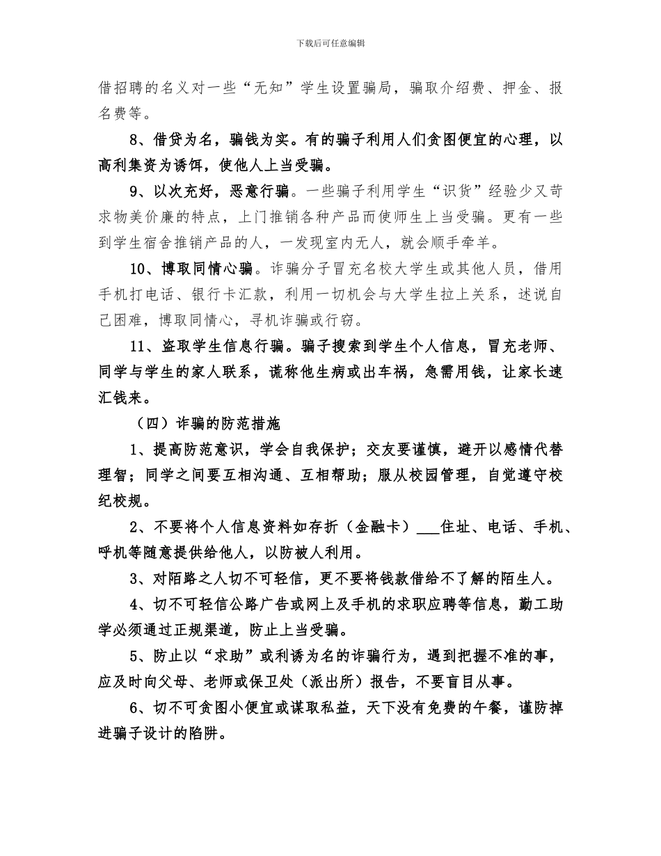 2024年防诈骗安全讨论活动总结范本_第3页