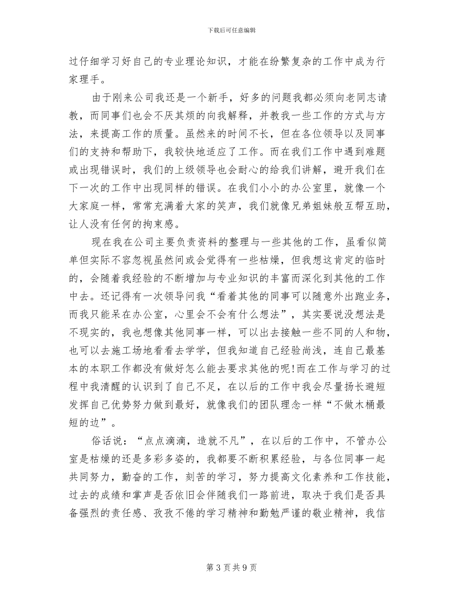 2024年防雷中心个人工作总结_第3页