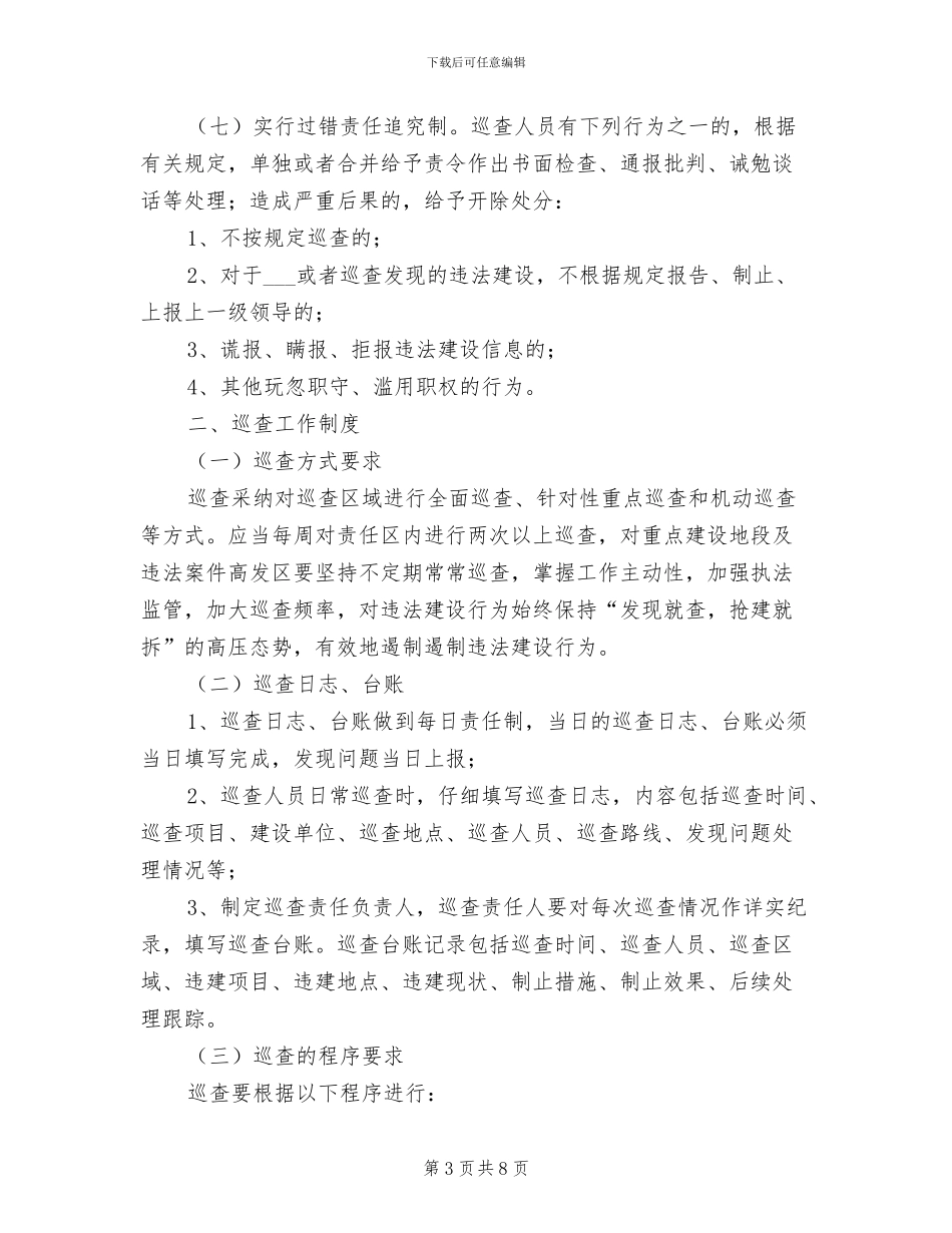 2024年防返贫防致贫救助随访制度_第3页