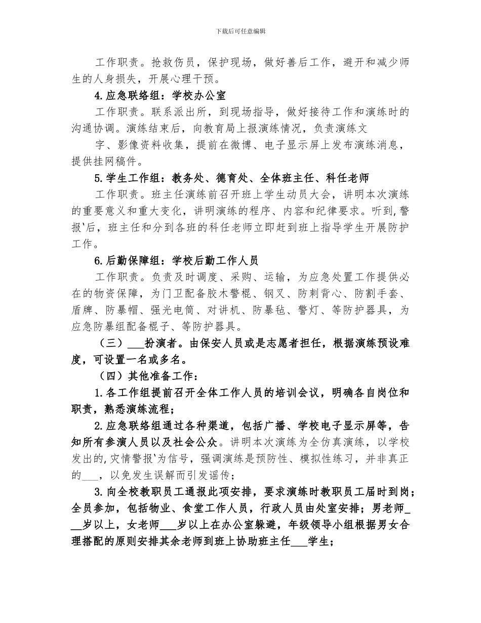 2024年防爆演练总结范本_第2页