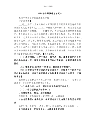 2024年防爆演练总结范本