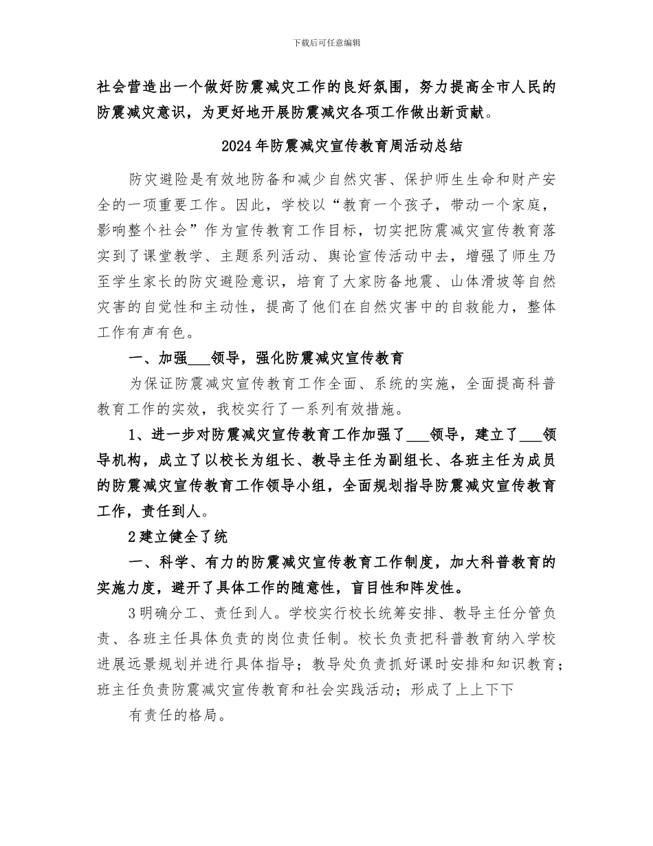 2024年防震减灾宣传周活动总结范文_第2页