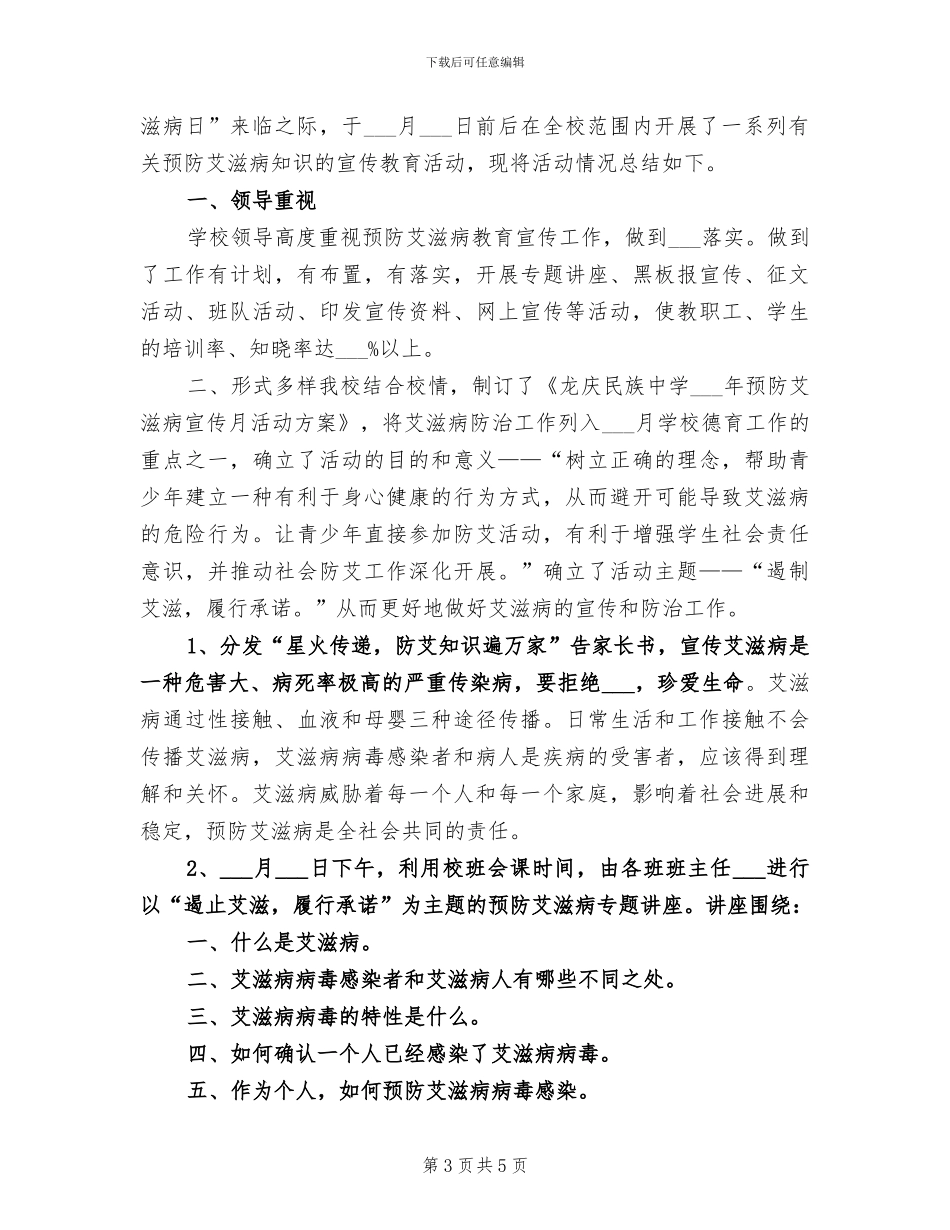 2024年防艾团日活动总结_第3页