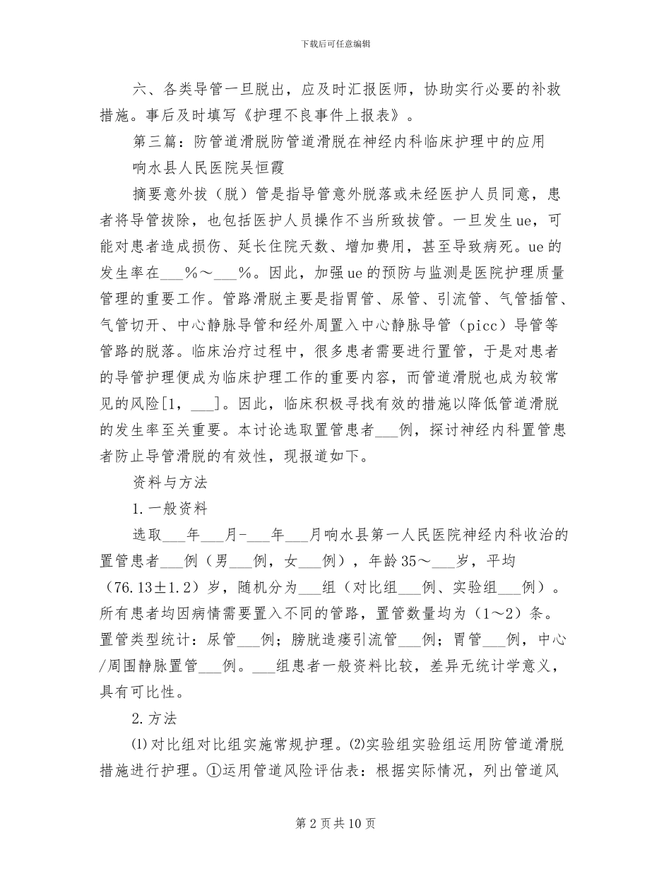 2024年防范管道滑脱管理制度_第2页