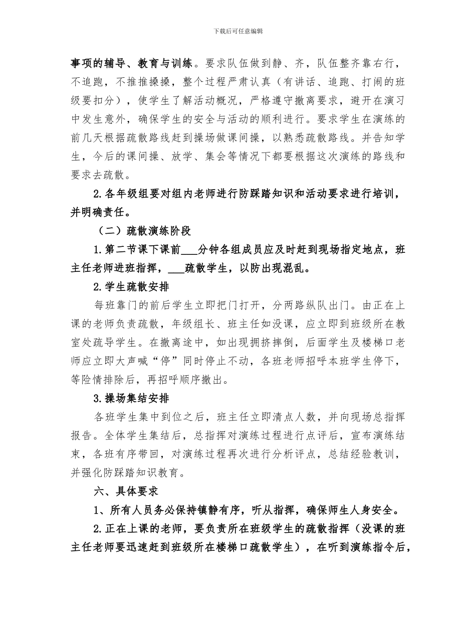 2024年防踩踏演练活动总结_第2页