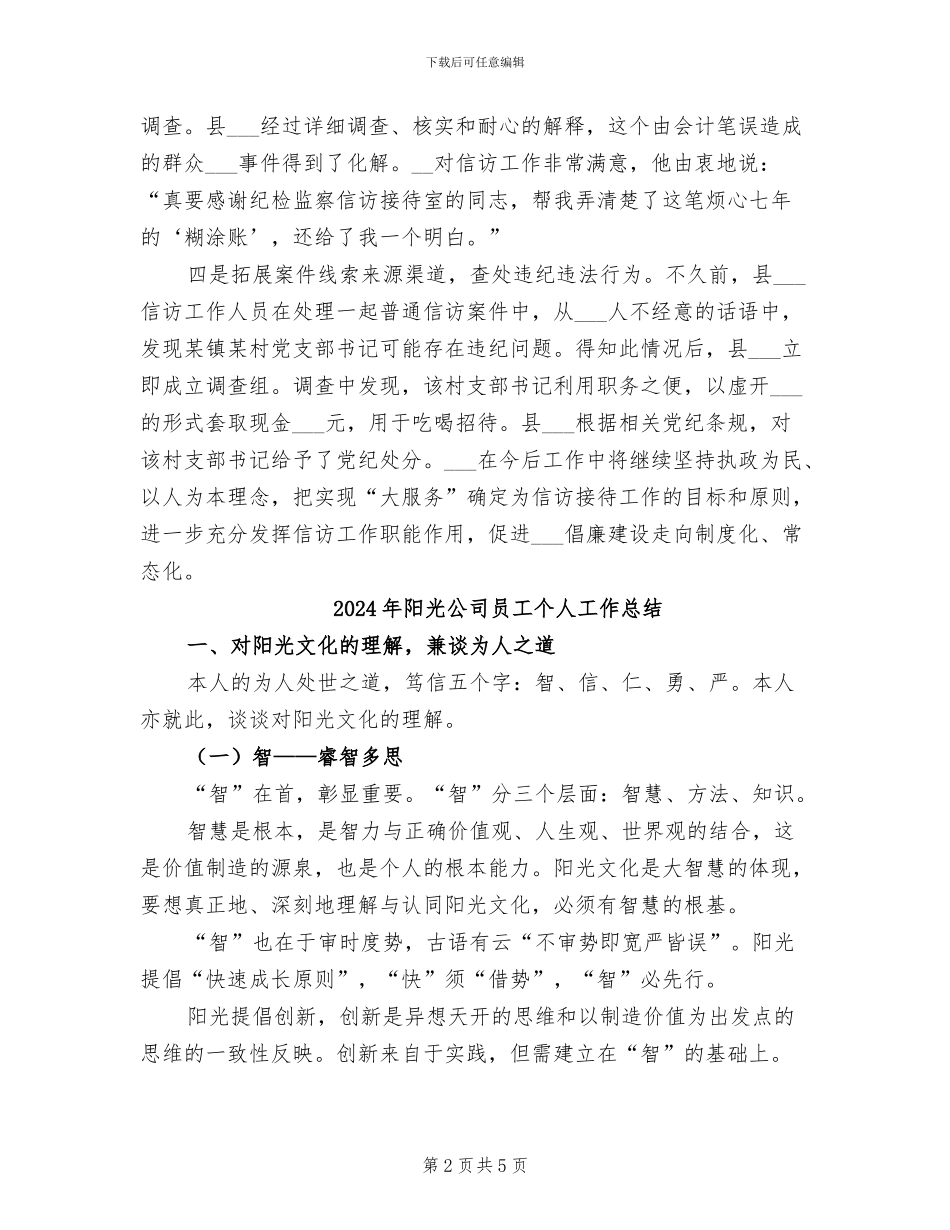 2024年阳光信访工作总结_第2页