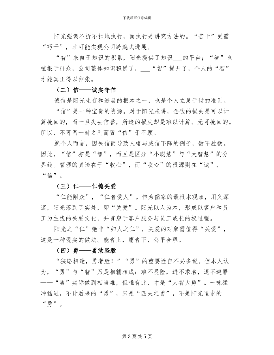 2024年阳光信访工作总结_第3页