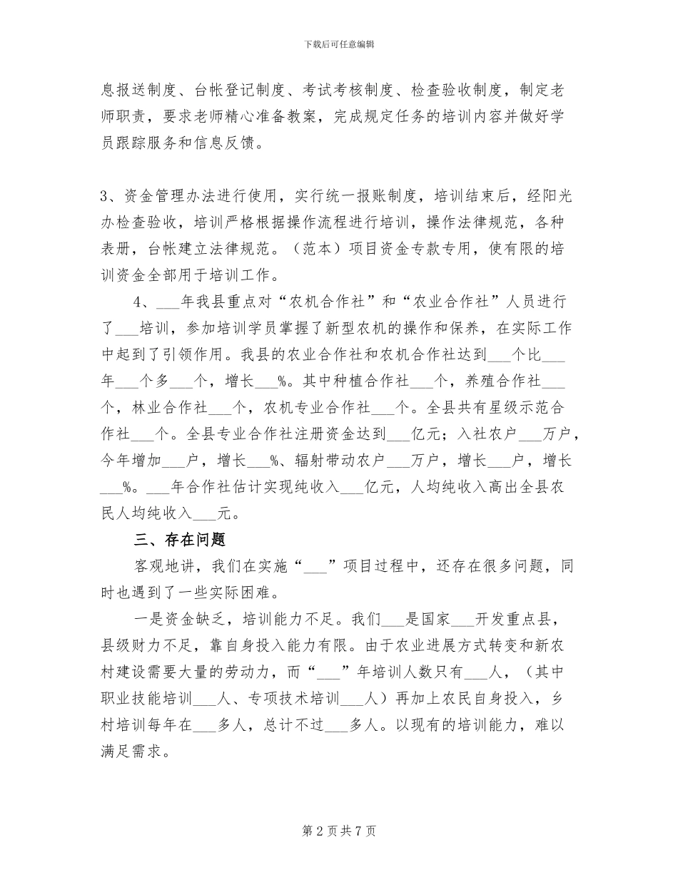 2024年阳光工程工作总结范文_第2页