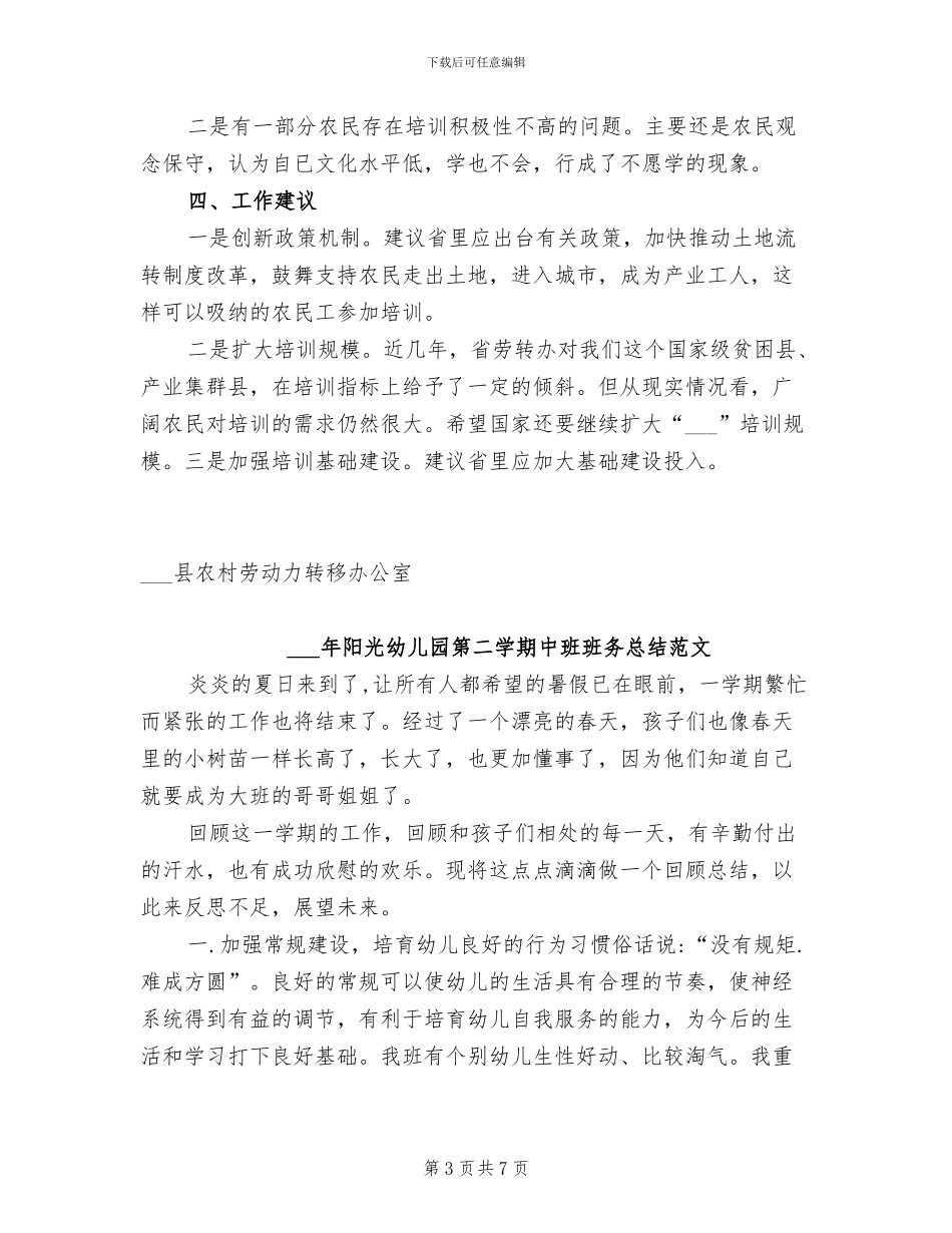2024年阳光工程工作总结范文_第3页