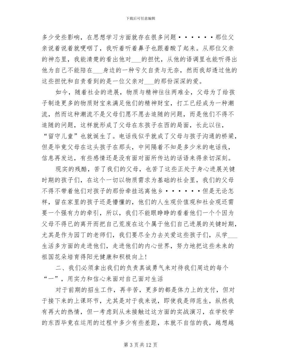 2024年阳光寒假社会实践活动总结_第3页