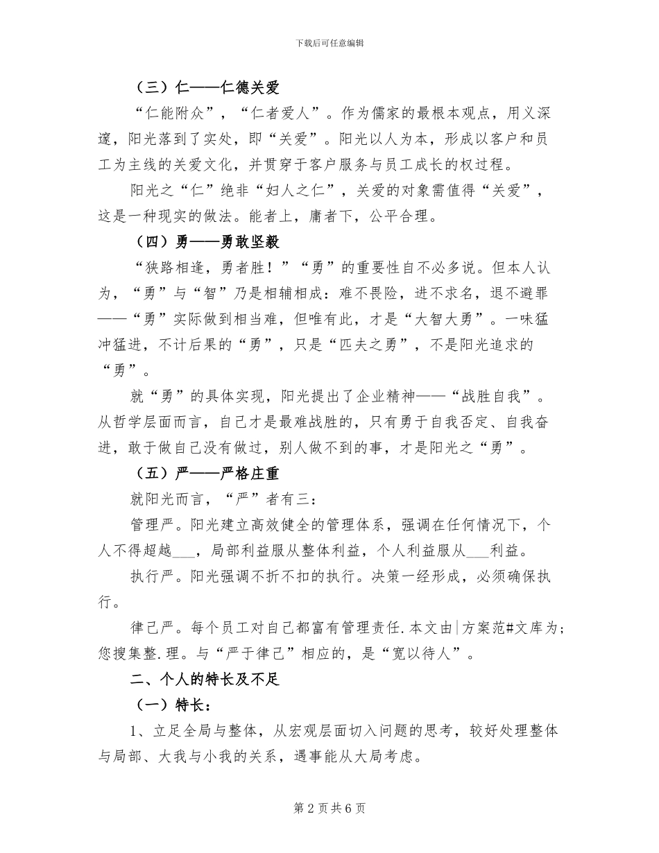 2024年阳光公司员工个人工作总结_第2页