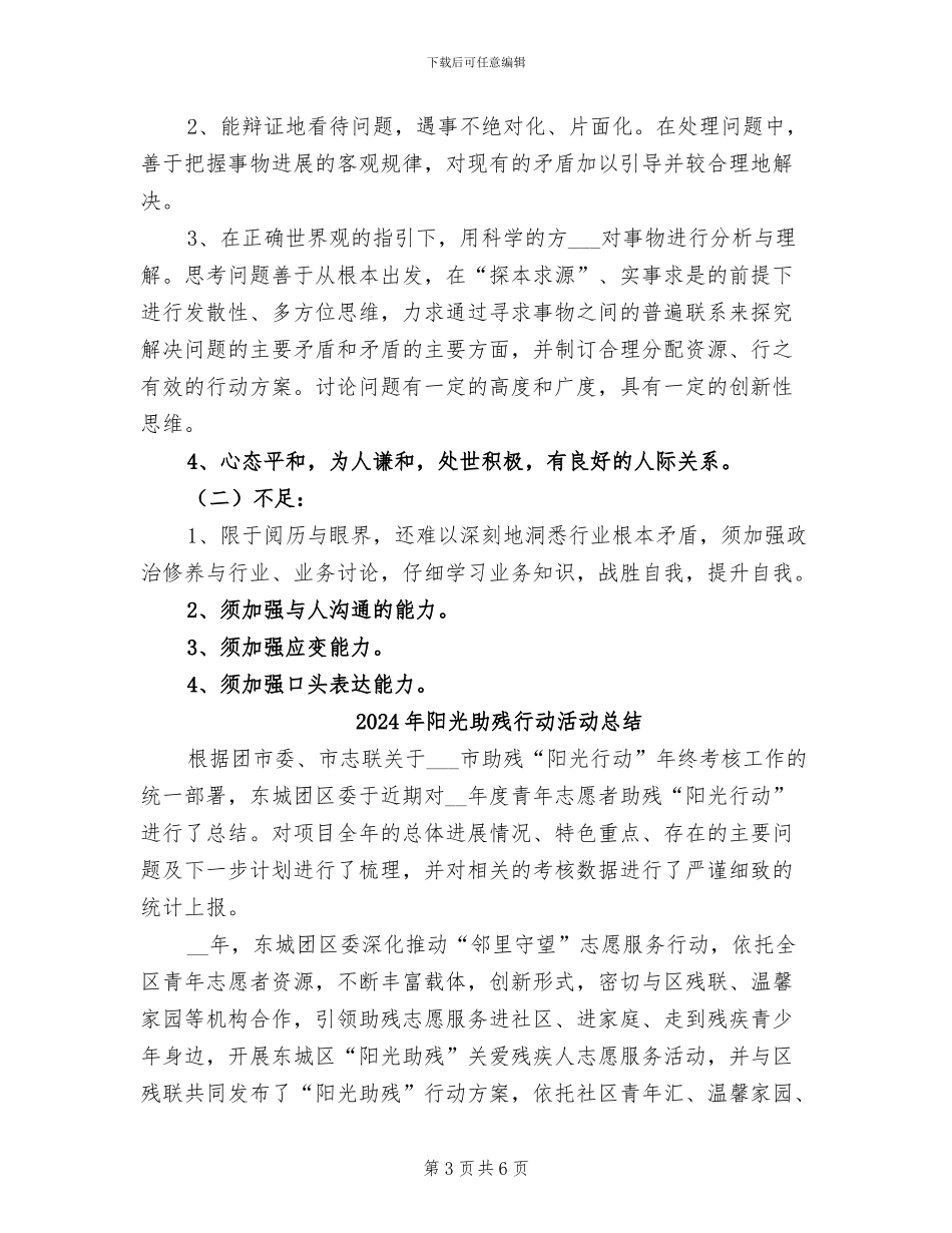 2024年阳光公司员工个人工作总结_第3页