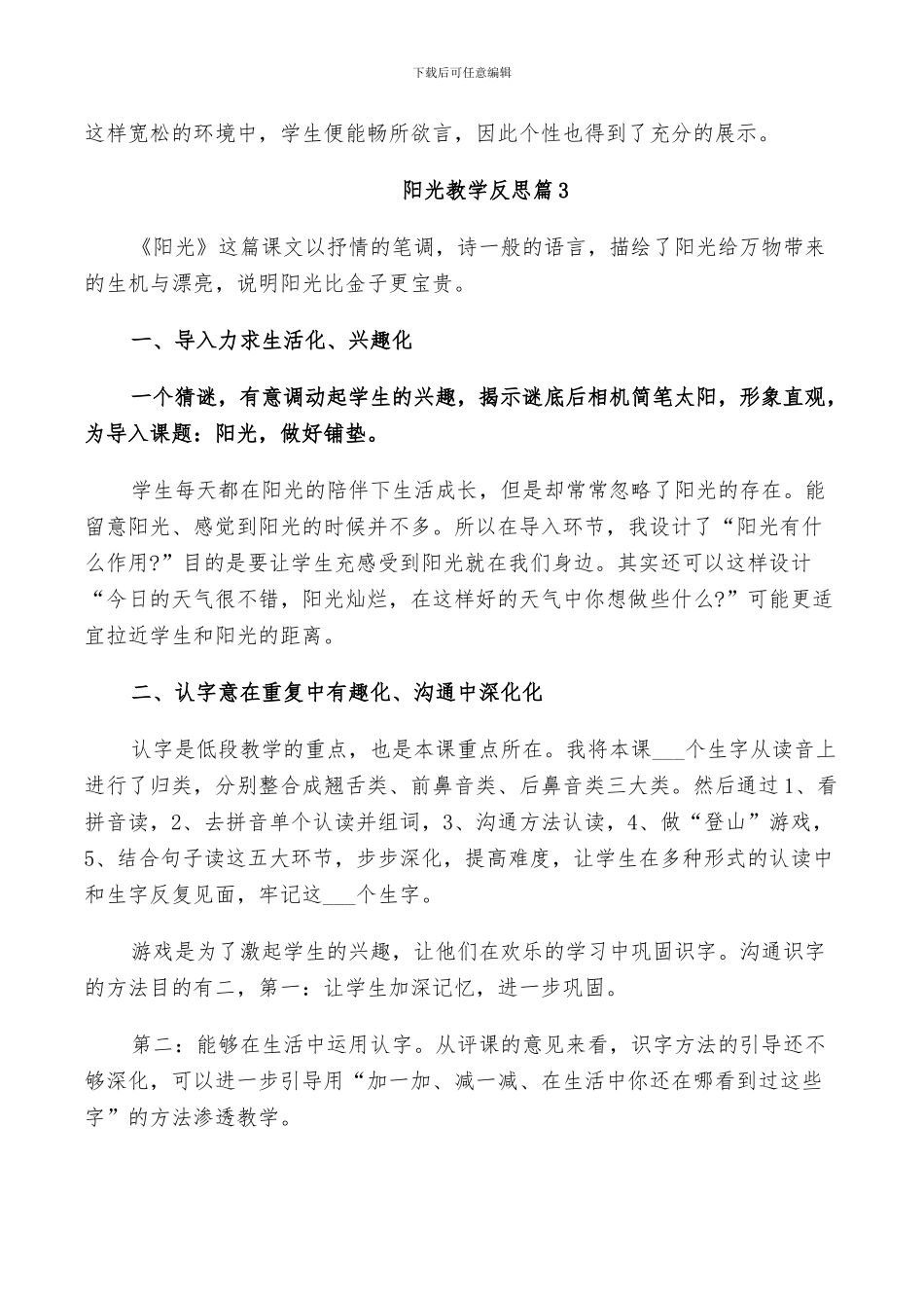 2024年阳光教学反思总结_第2页