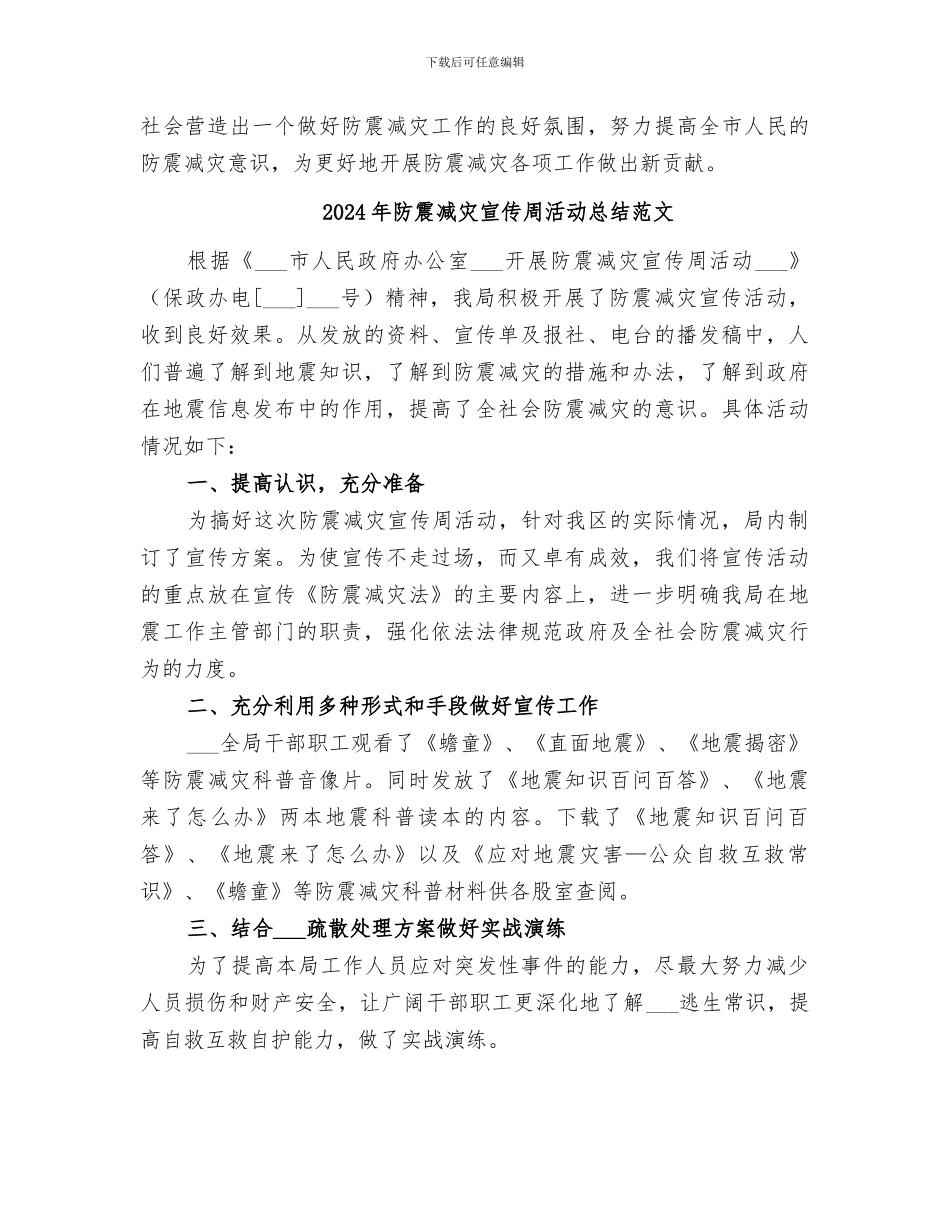 2024年防震减灾宣传周活动总结_第2页