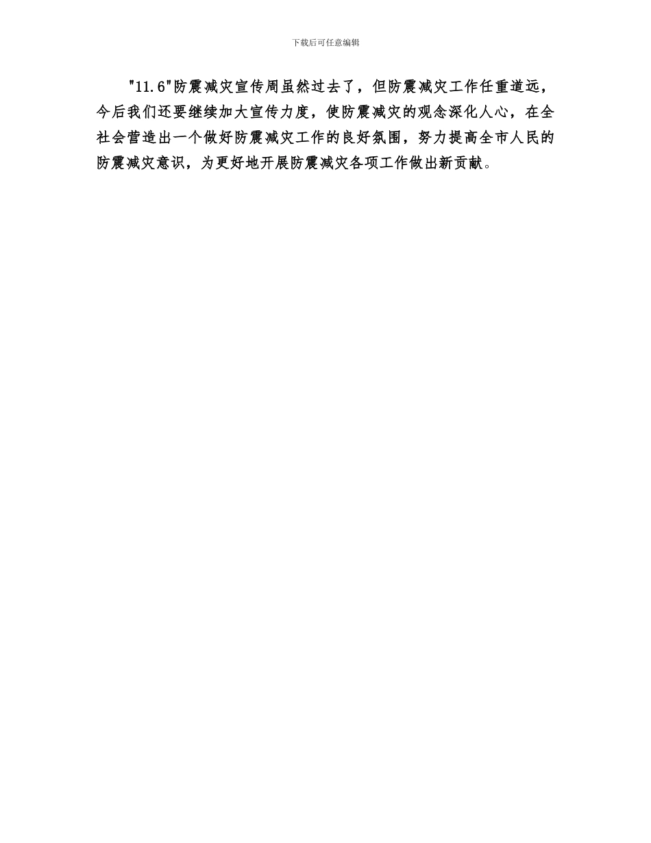 2024年防震减灾宣传周活动总结_第3页