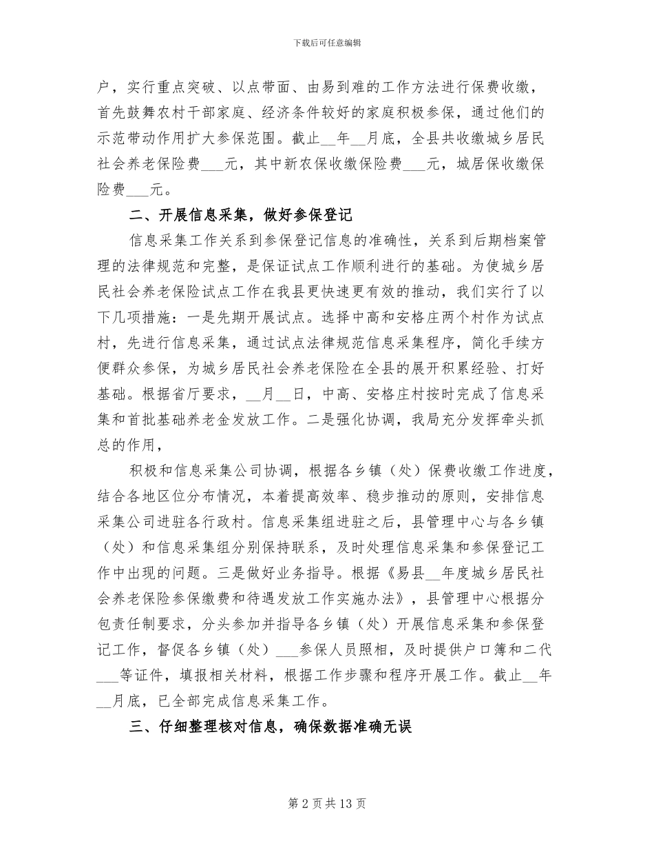 2024年阶段性个人工作总结_第2页