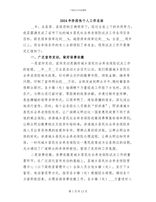 2024年阶段性个人工作总结