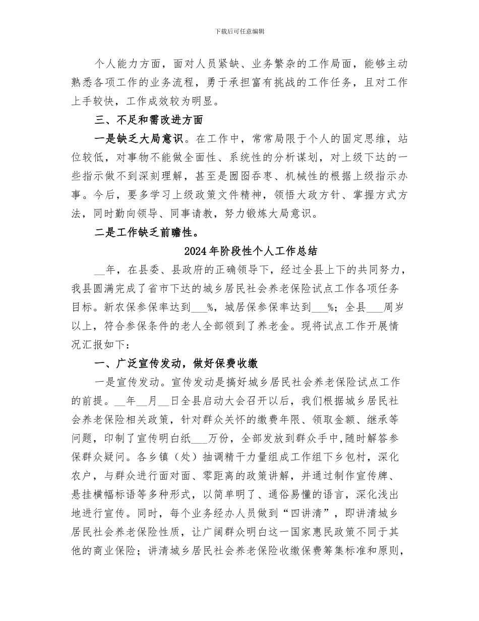 2024年阶段工作总结范本_第2页