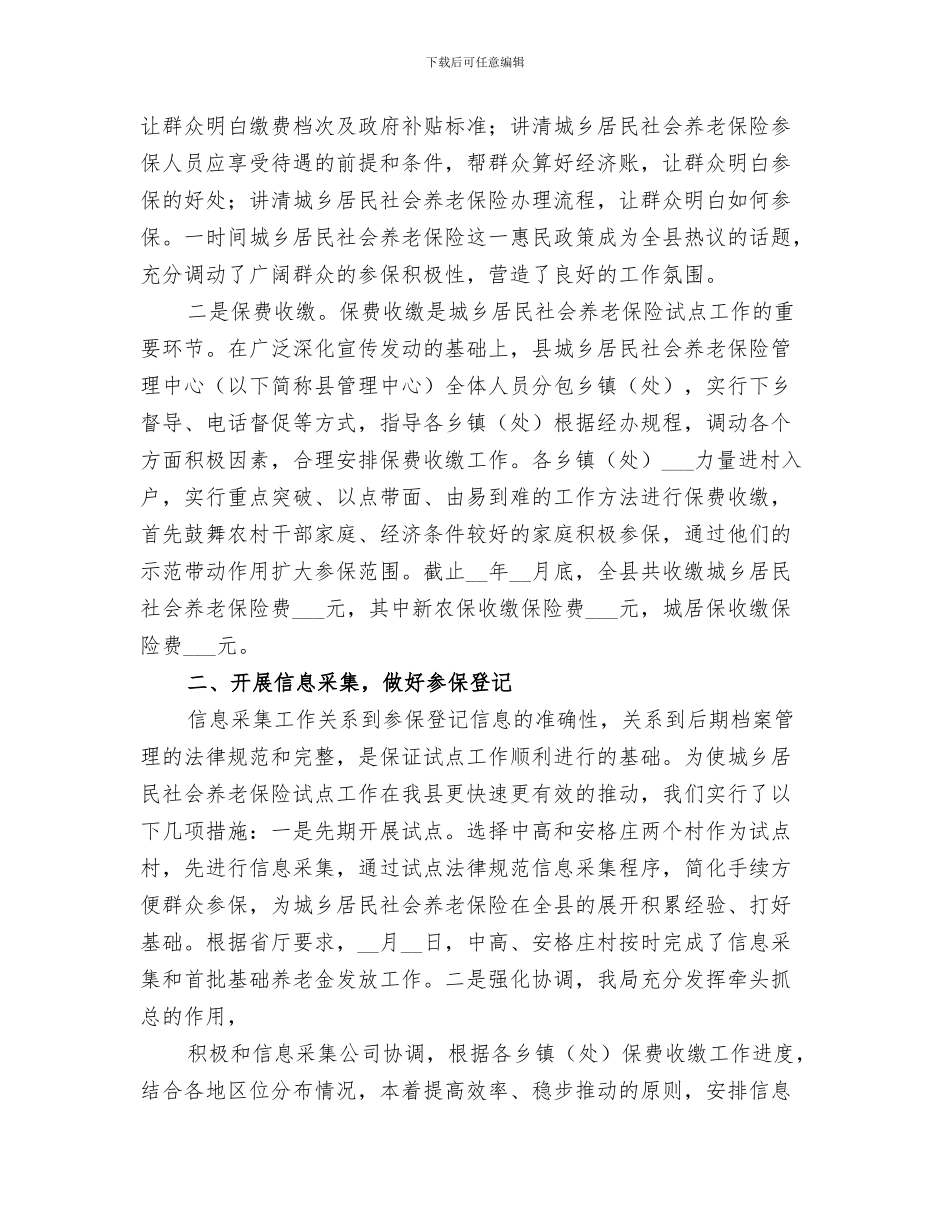 2024年阶段工作总结范本_第3页