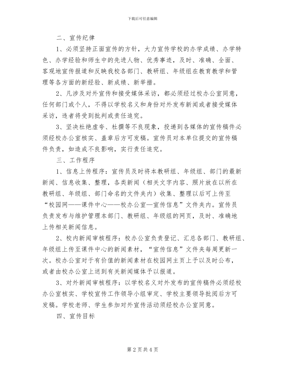 2024年附中卫生宣传制度_第2页