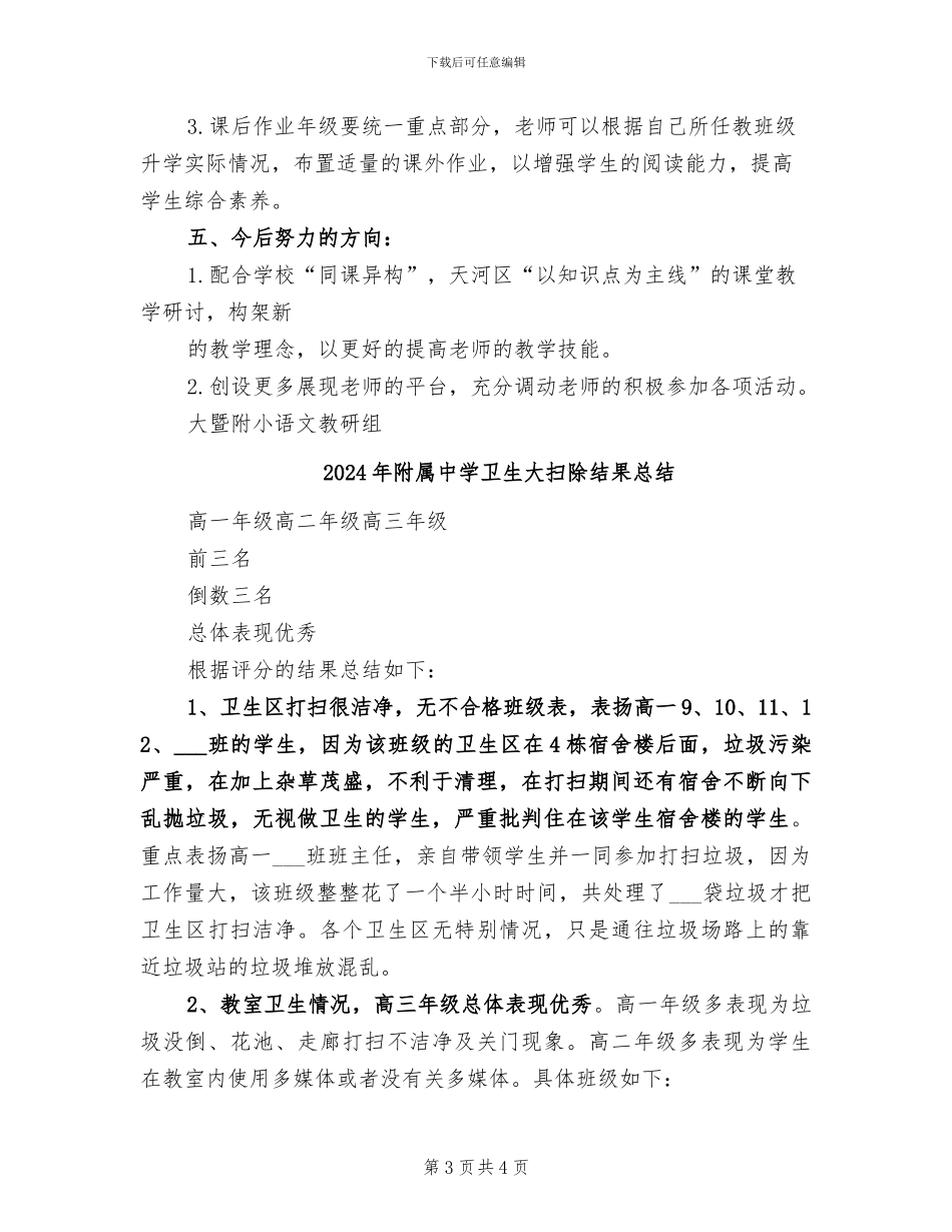2024年附小语文教研工作总结_第3页