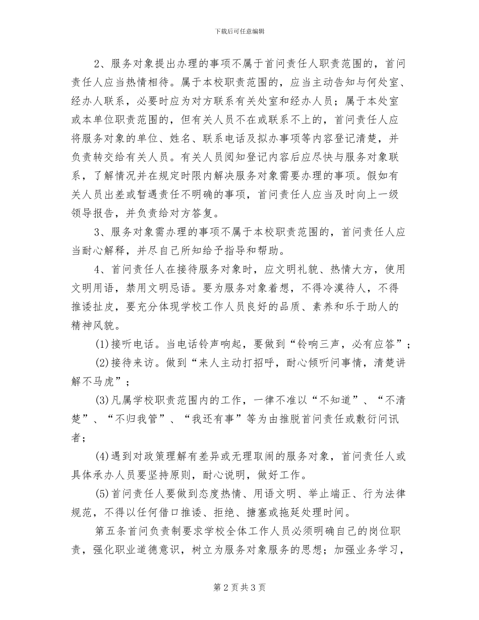 2024年附中饮食卫生制度_第2页