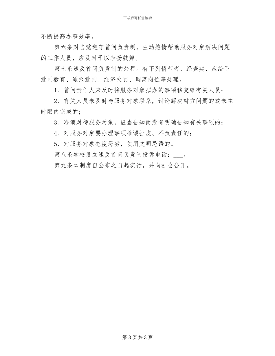 2024年附中饮食卫生制度_第3页