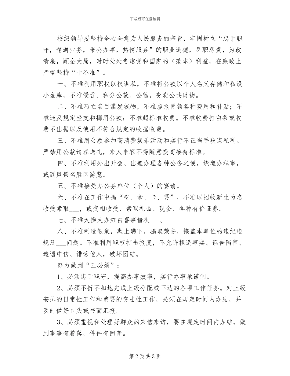 2024年附小请假制度_第2页