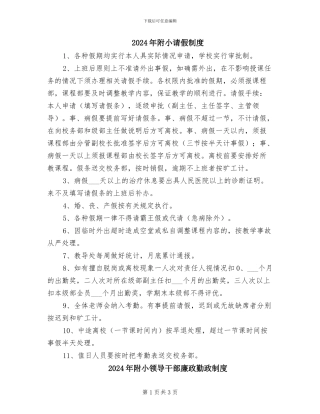 2024年附小请假制度