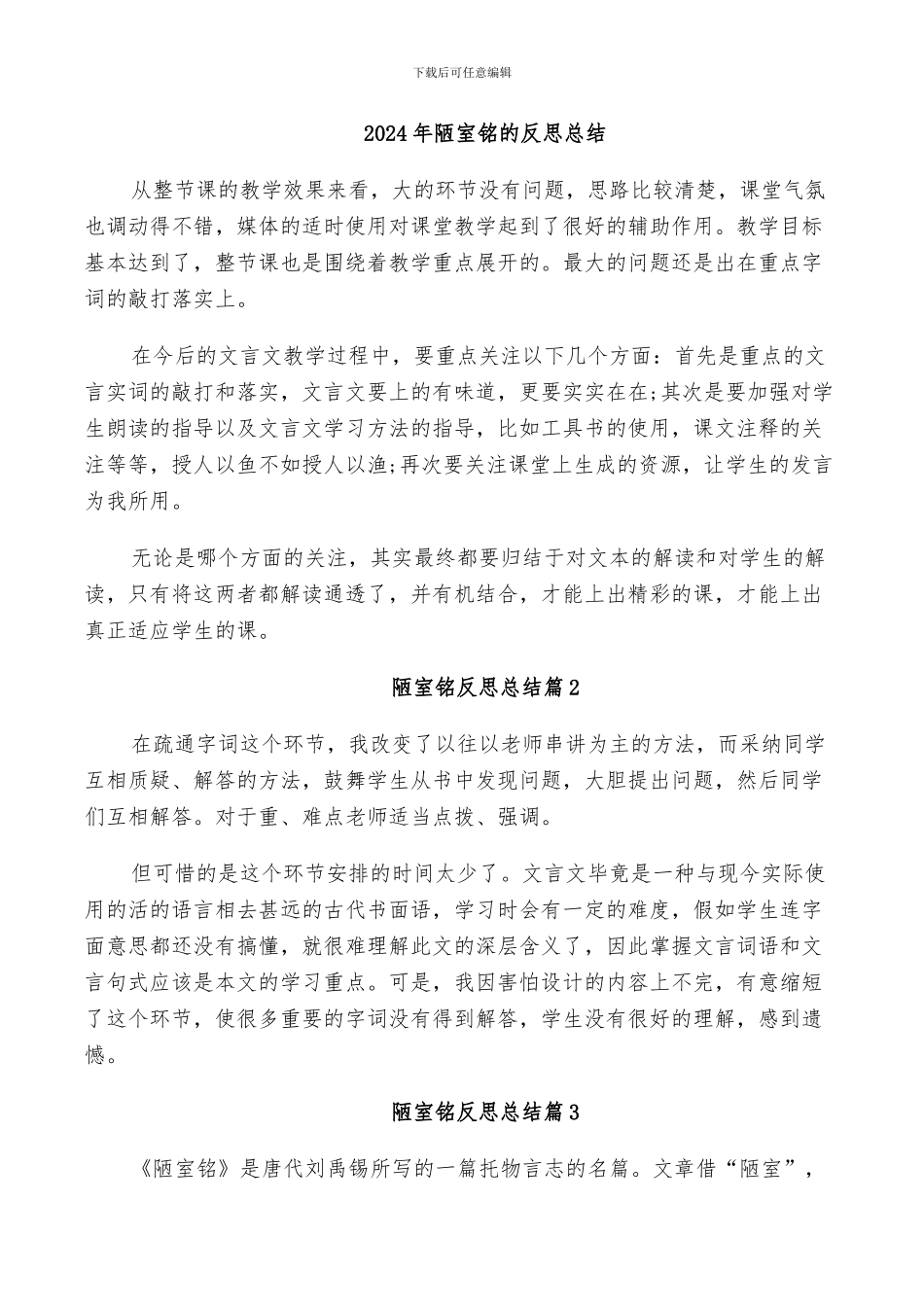 2024年陋室铭的反思总结_第1页